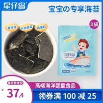 (Star Island-cheese seaweed x3 packs) High-end marine baby food Childrens leisure snacks sandwich seaweed