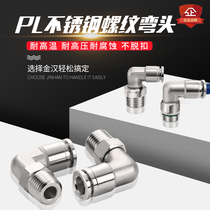  Jinhan stainless steel PL thread rotating right angle quick plug elbow joint 304 plug-in trachea hose L-shaped elbow