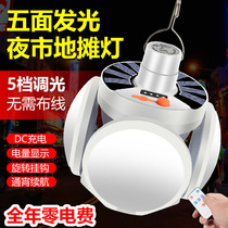 Solar Football light rechargeable led bulb mobile night market stall light outdoor emergency lighting