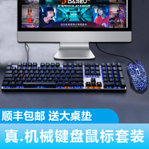 (SF)Daryou Wrangler mechanical keyboard mouse keyboard and mouse set Blue axis black axis game chicken Jedi survival pressure gun wired e-sports Internet cafe Internet cafe two-piece set