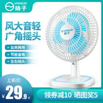 Yangtze electric fan mini fan home student dormitory bed small portable bedside bedroom desktop fan