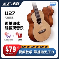 Red Cotton Ukulele children beginner 23 inch veneer 26 inch male and female students entry advanced section single small guitar