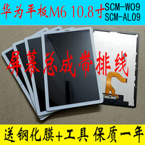 Applicable Huawei tablet M6 10 8 inch SCM-W09 touch screen SCM-AL09 display LCD screen assembly