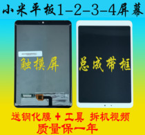 Suitable for Xiaomi Pad tablet 1st generation 2nd generation tablet 4th generation screen assembly 3rd generation touch screen display 3rd generation