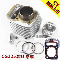 Special price CG125 cylinder assembly Zhujiang 125 125 Qianjiang 125 top rod machine 125 universal cylinder