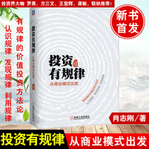  Investment is regular:Starting from the business model Xiao Zhigangs Practical manual on Value investment Business model and investment hotspots How to estimate intrinsic value Enterprise analysis cases