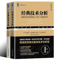 Set 2 copies classical technical analysis in the book of the same name third version 3 upper and lower volumes of the United States market analyst exam CMT specified reference books financial investment financial management stock stock funds securities analysis securities analysis treasure