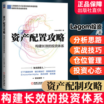 Asset allocation strategy:Build a long-term investment system Lagom invests in Machinery Industry Publishing House Savings and wealth management products Stocks Funds Bonds Commodities Accumulation and value-added