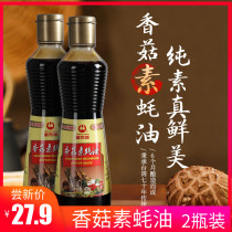 Tianyue Minfang Vegetarian Buddhism Pure Oyster Sauce Vegetarian Protein Seasoning Food 2 Bottles