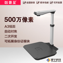 Zhihuixing D5A3AF Jieyu high-speed camera A3 high-definition high-speed document scanner 5 million pixels face-to-face comparison