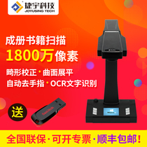 Jieyu Zhihuixing V16 V32 V1808 Book scanner 18 million pixels A3 office file high shot instrument Document computer booth VGAHDMI interface Hand-painted painting