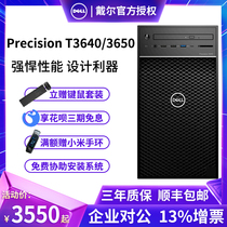 Dell Dell Dell Precision T3640 T3650 designer graphics workstation i7 professional 3d modeling rendering drawing video editing full set of computer host Tower