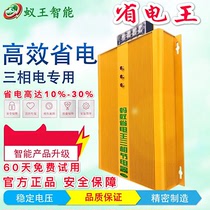 Intelligent power saver ant ant power saving Ant King three-phase power commercial cold storage 380V new energy saving King