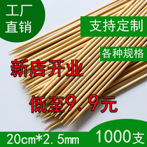 Bamboo Skewers 20cm * 2 5mm 1000 Skewers Spicy Alang Grill Vegetarian Grill One-time Signature