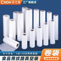 Joy Dragon net grain vacuum bag food packaging bag roll bag compression household fresh-keeping vacuum machine mesh bag