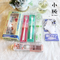 10% off]Japan imported mind up Cat toothbrush Tooth cleaning to remove calculus toothpaste Toothbrush set