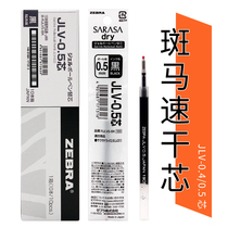 Japanese zebra zebra quick-drying refills JLV-0 5 press brush ReCore JJ31 JJZ33 JJZ49 air cushion gel pen Red Blue Black 0 5mm dry fast