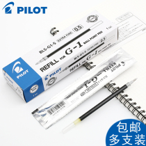 Boxed PILOT Baile BLS-G1-5 Water Pen Refill G-1 Gel Pen Refill Student Exam Office Gel Pen G1-5 0.5mm Refill