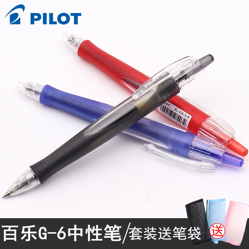 包邮套装送笔袋 日本PILOT/百乐G-6水笔BL-G6-5按动小学生考试中性笔/流线