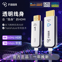 FIBBR fiber optic HDMI HD cable 4K60HZ 3D ultra clear 2 0 laser TV cable White transparent