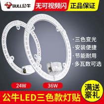 Bull led ceiling lamp wick tricolor lamp circular home lights patch jie neng deng ban light source gai zao ban