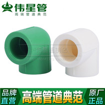 Weixing Pipe industry PPR hot and cold water pipe 20 25 32 Equal diameter elbow 4 points 6 points 1 inch accessories 90 degree right angle elbow