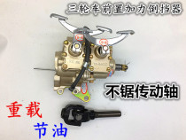 Tricycle front booster with reverse gear 150 175 200 250 300 engine universal reverse gear