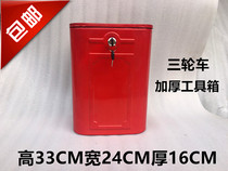 Universal tricycle toolbox Zongshen Futian Longxin with lock glove box storage box side box tool box safe