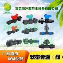 16 Soft belt bypass bypass valve Soft belt main pipe and drip irrigation belt Drip irrigation pipe connection joint with switch valve