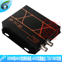 HDMI to AHD variable frequency HD converter output resolution switchable HDMI to AHD double AHD output
