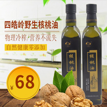 (Sihaoling)Qinling wild cold pressed pure pecan oil Edible non-added auxiliary edible oil 500ml