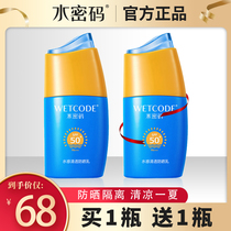 Water Code Sunscreen 50 Times Isolation Whole Body Hydrating and Moisturizing Waterproof UV Skin Care Students Military Training