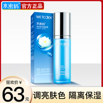 Water Cryptography Isolates Cream Makeup Front Milk Beat Bottom Naked Makeup Moisturizing Whitening Hair Flawless Pores Control Oil Cosmetics