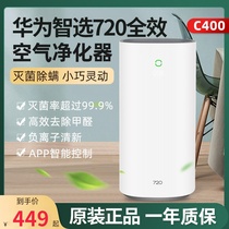  Huawei Smart choice 720 air purifier Full-effect C400 negative ion sterilization mute EP500 Air purifier 1i