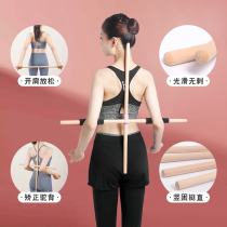 Body stick yoga stick open shoulder open back artifact children correction posture hunchback cross dance auxiliary training stick