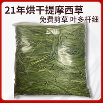 21 years of Timothy grass 2kg rabbit feed Dutch pig forage hay rabbit grain drying rabbit grass Timothy Hay