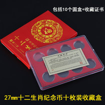 27mm two round twelve zodiac commemorative coin protection box collection box box coin coin storage box