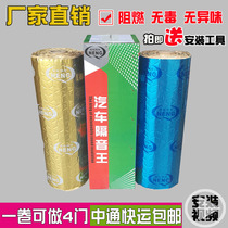 Strong energy car sound insulation material whole car noise reduction four-door butyl rubber three-in-one flame retardant sound-absorbing cotton self-adhesive shockproof plate