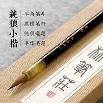 High-end small-case creation brush original pure wolf small small letter running book small pen pen copy pen regular script sheep horn Chinese painting line brush set beginner book suitable for book painting four treasures professional grade