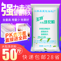 Yute bulk 50kg wholesale family bulk bag washing powder Hotel Hotel factory special strong laundry soap
