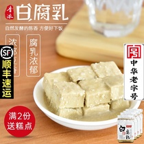 Zhejiang specialty Laoheng and white tofu Milk 285g * 4 bottles of tofu marinated homemade food farmers handmade moldy tofu