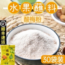 Ganmei powder sour plum powder 30 small bags Chaoshan specialty fruit plum powder fruit sour seasoning sour plum powder commercial