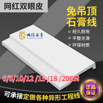New net red double eye leather line two-step line alternative woodworking plate ceiling pole profile Nordic decorative plaster line