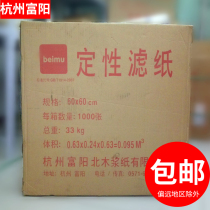 Hangzhou Fuyang large qualitative filter paper 60*60cm 100 sheets of fast and medium-speed laboratory oil test water absorption