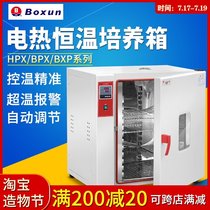 Shanghai Boxun electric constant temperature incubator Biochemical HPX-9052MBE BPX-272 Laboratory seed germination