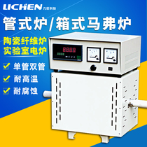 Lichen high temperature fixed carbon furnace tube resistance furnace laboratory SK2-2-13 single tube double tube muffle furnace tube furnace