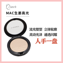 Big name MA * C ginger highlights brightening modified pearlescent nature