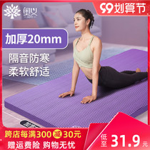 Amoy yoga mat thickened 20MM widened and lengthened beginner home soundproof floor mat sports fitness non-slip dance