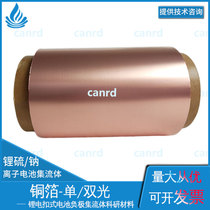 Copper foil Single and double light copper foil Lithium lithium ion button battery Negative electrode Copper foil collector fluid laboratory research materials