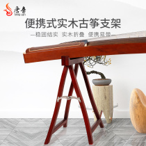 Tangyin guzheng shelf solid wood bracket vertical high-grade portable Zheng frame home piano frame leg frame short kneeling tripod